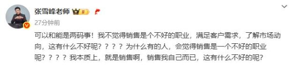 蚂蚁配资 张雪峰回应“文科不考公就是销售”言论争议：不觉得销售是不好的职业，我本质上就是销售